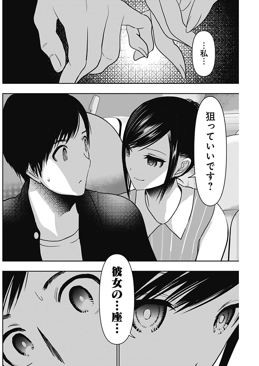 バツハレ 第33話 - Page 2