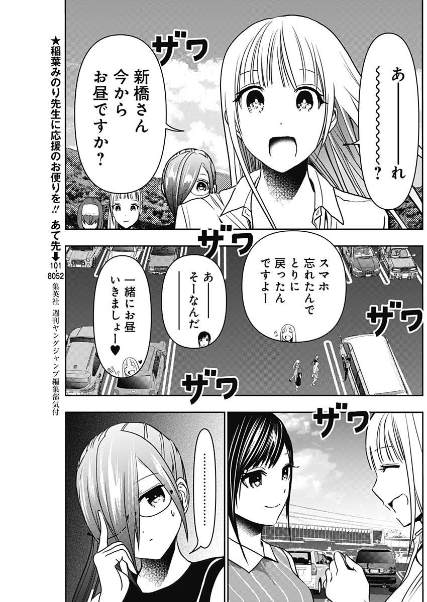 バツハレ 第33話 - Page 5