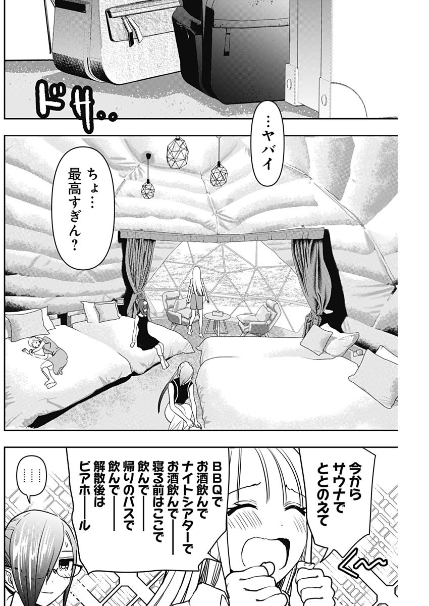バツハレ 第33話 - Page 8