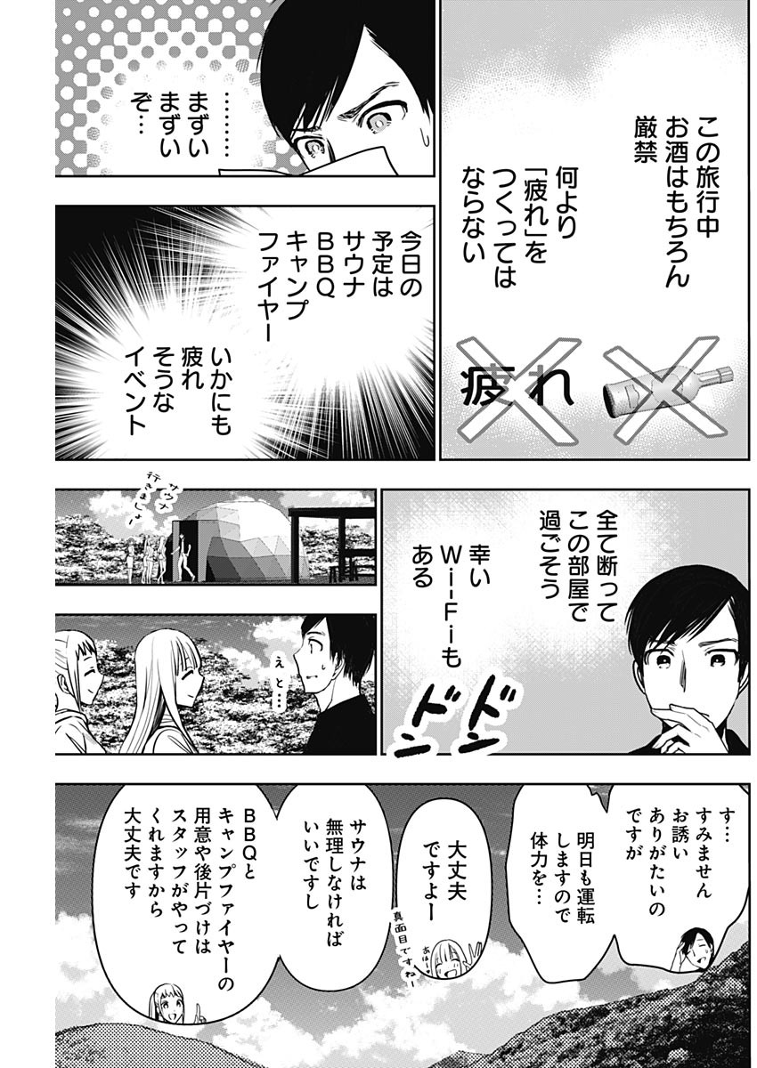 バツハレ 第33話 - Page 11