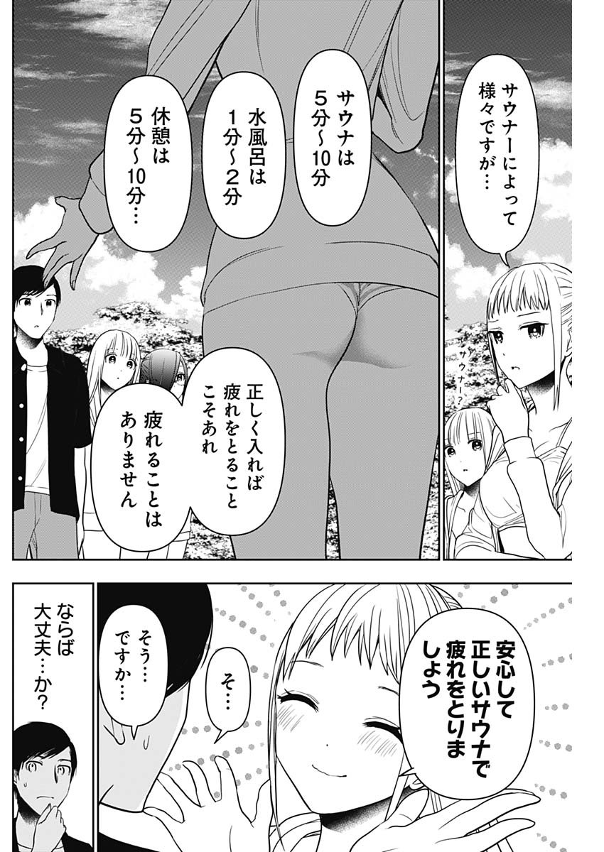 バツハレ 第34話 - Page 2