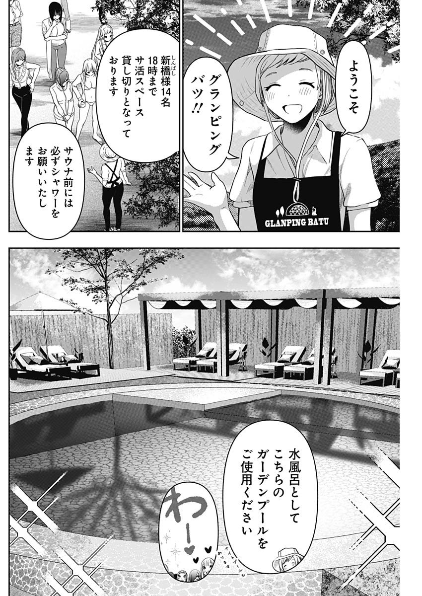 バツハレ 第34話 - Page 4