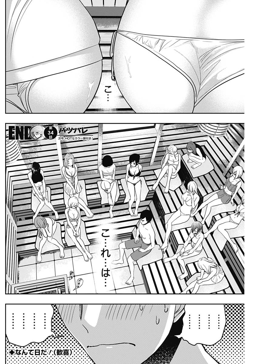 バツハレ 第34話 - Page 12
