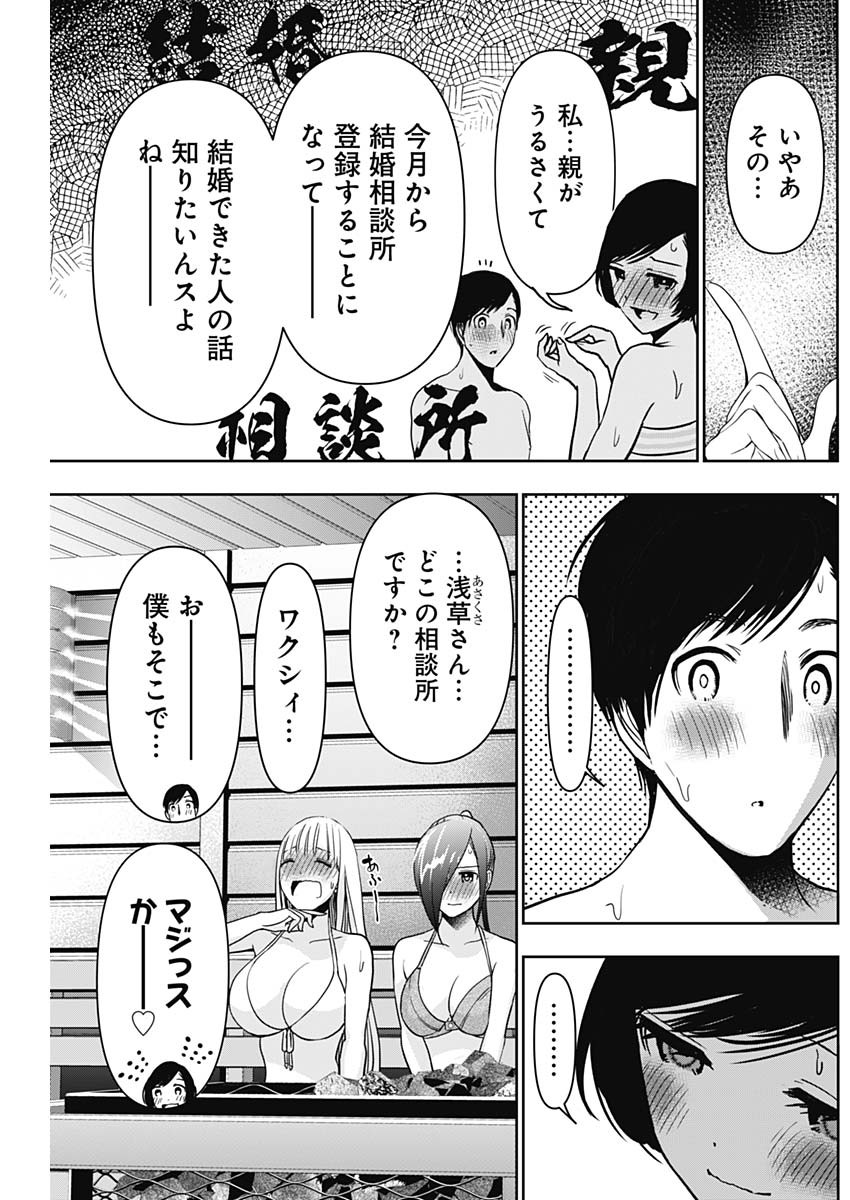 バツハレ 第35話 - Page 10