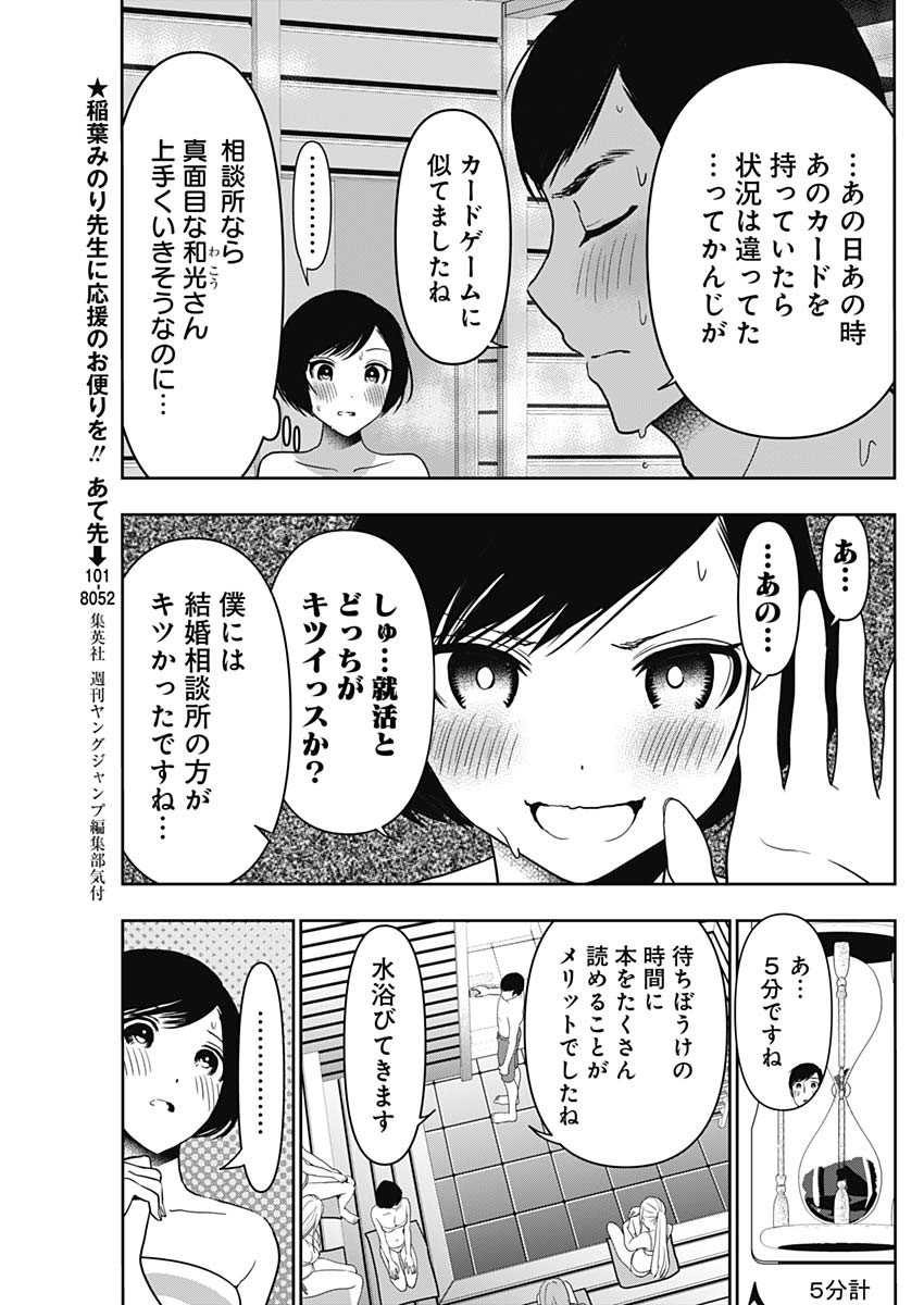 バツハレ 第36話 - Page 3