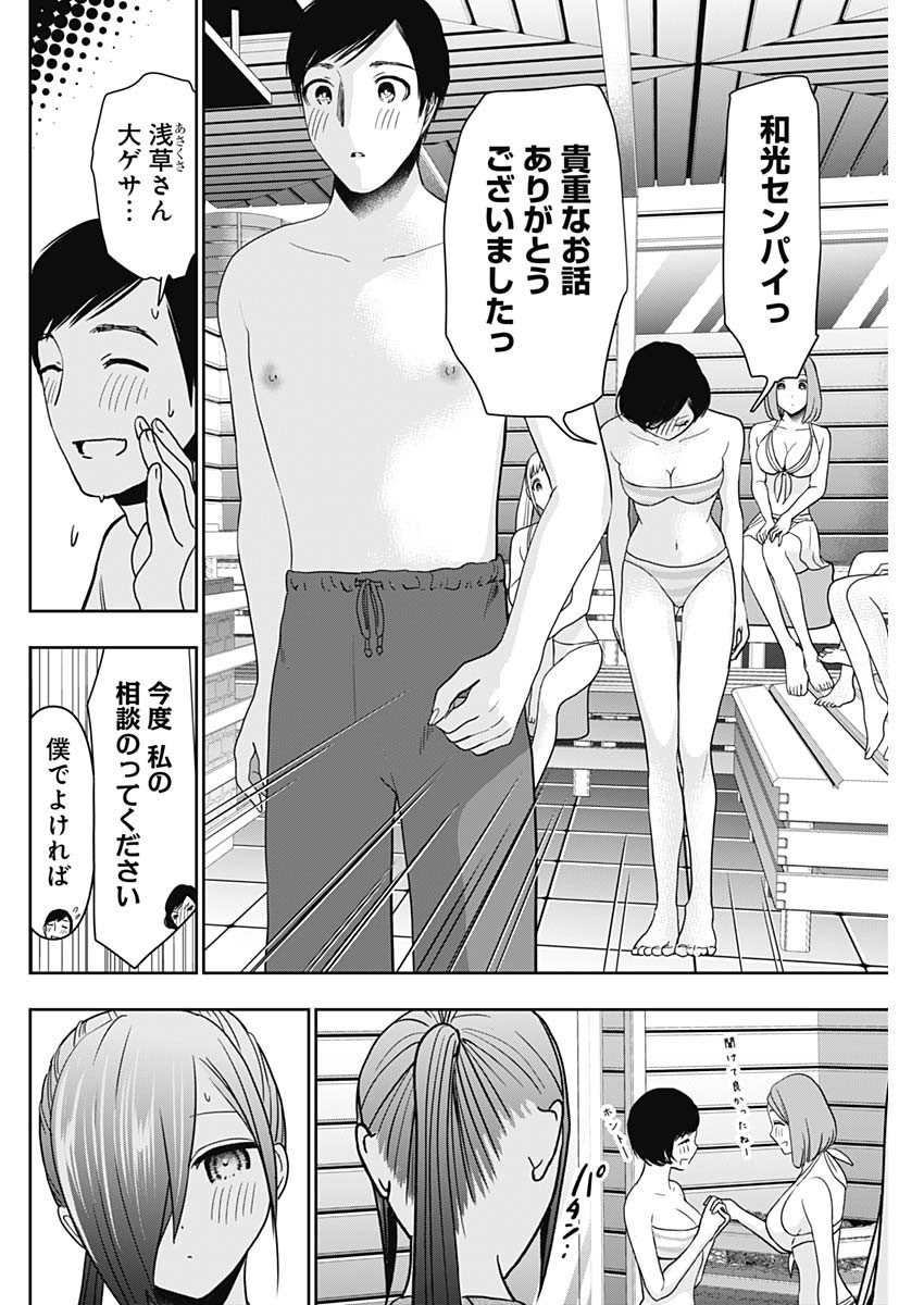 バツハレ 第36話 - Page 4