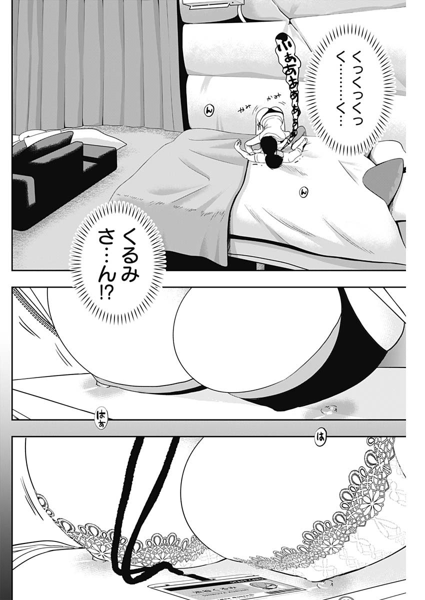 バツハレ 第39話 - Page 4