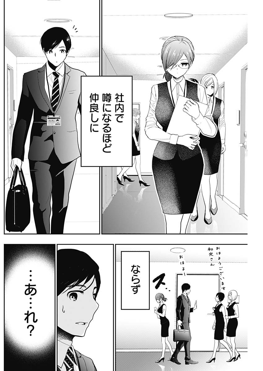 バツハレ 第4話 - Page 3