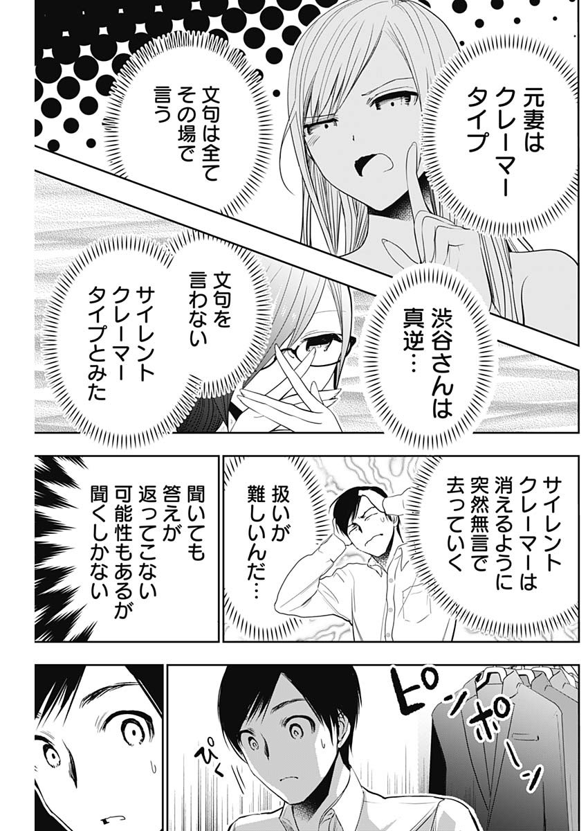 バツハレ 第4話 - Page 6