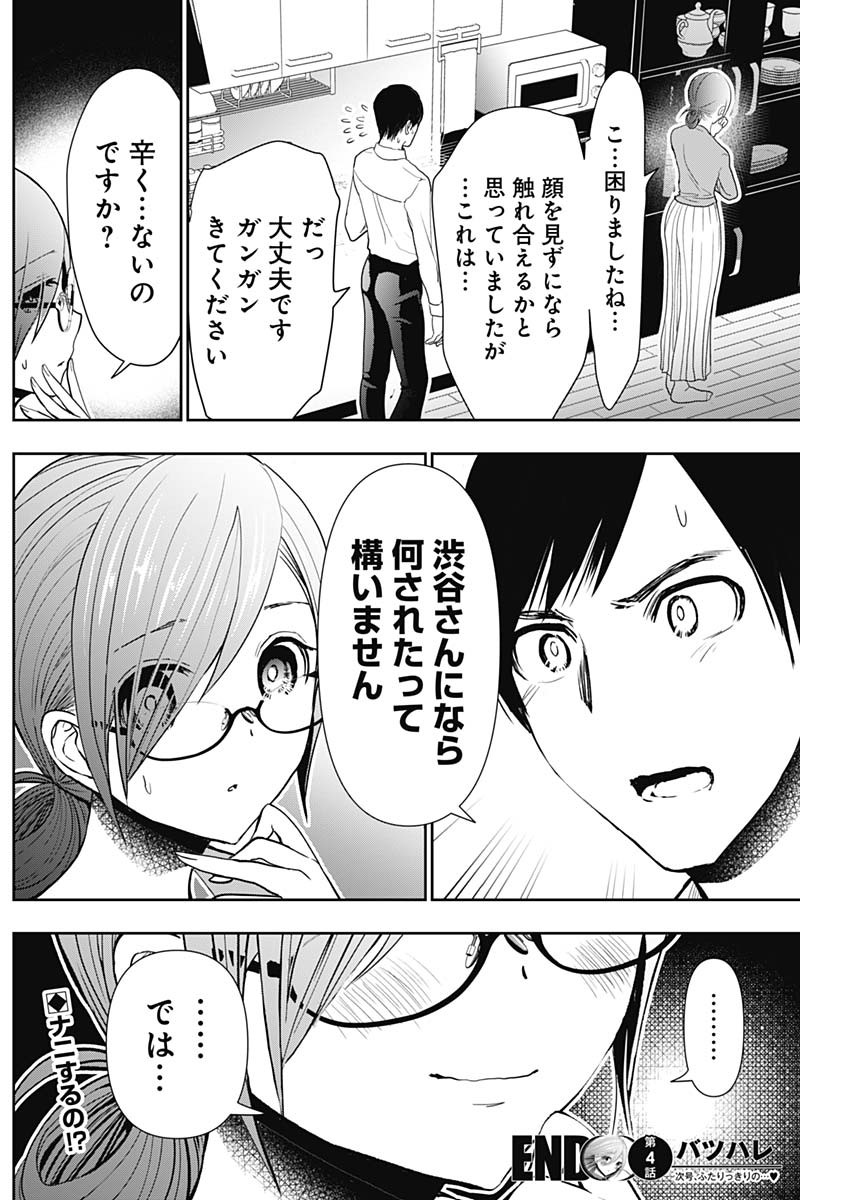 バツハレ 第4話 - Page 17