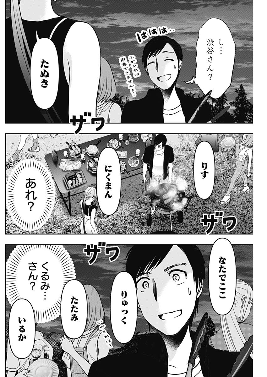 バツハレ 第42話 - Page 10