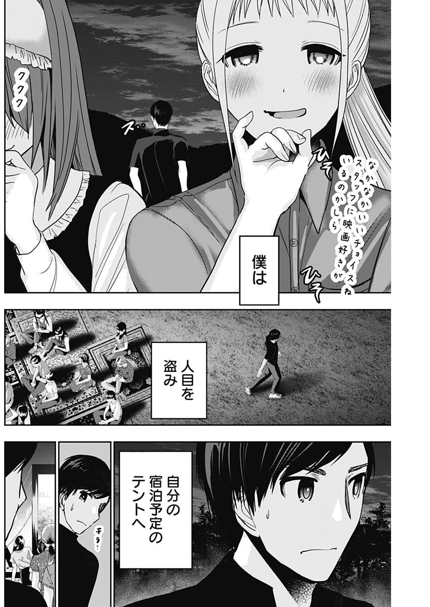 バツハレ 第43話 - Page 2