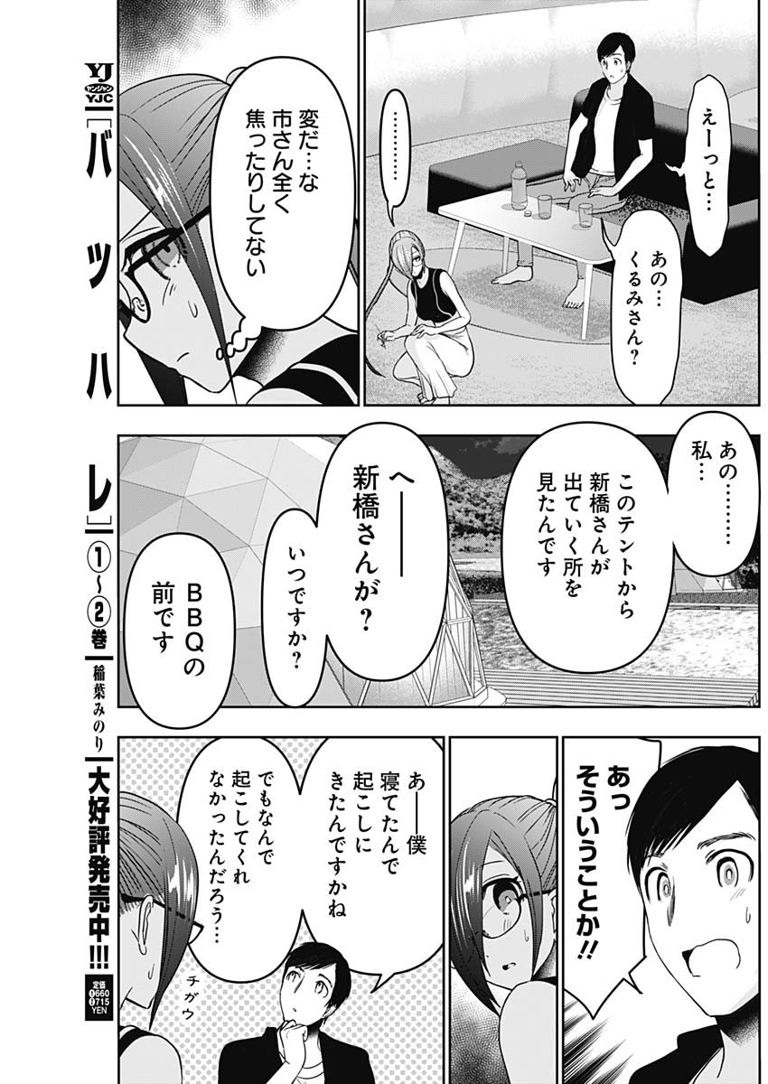 バツハレ 第43話 - Page 7