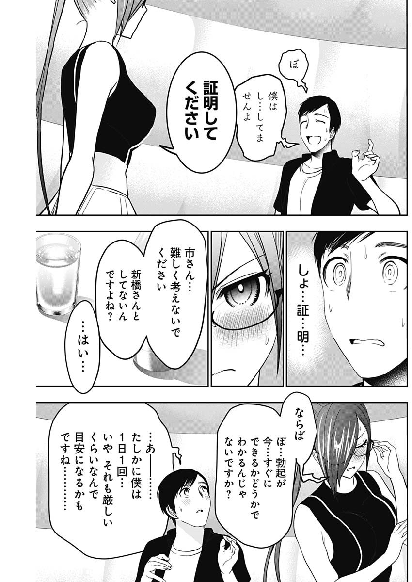 バツハレ 第43話 - Page 11