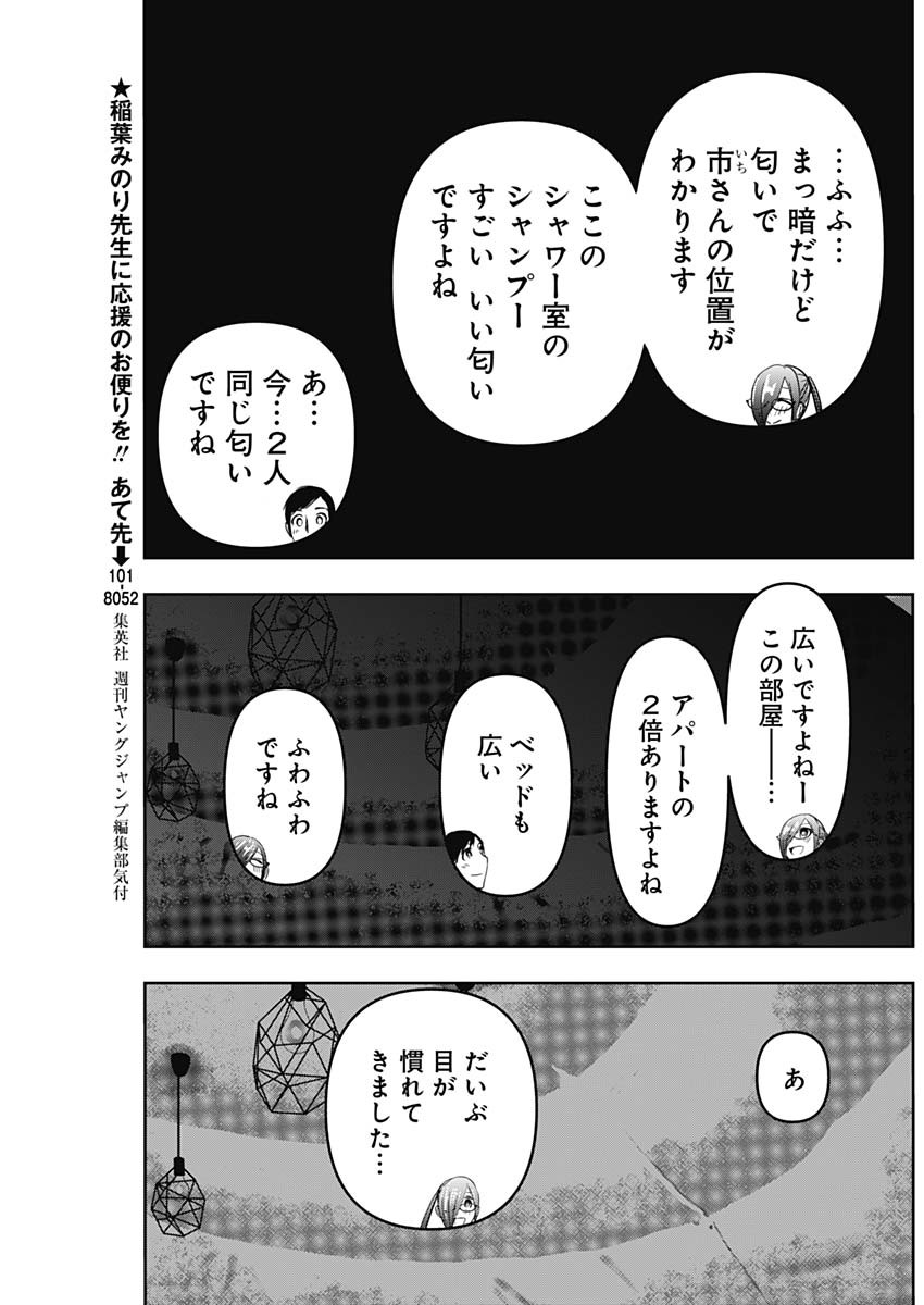 バツハレ 第44話 - Page 7