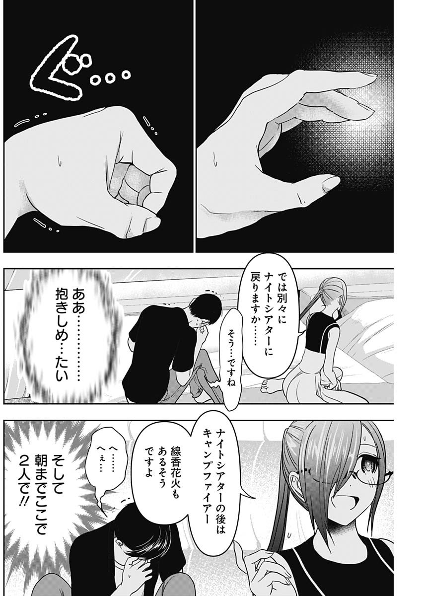 バツハレ 第45話 - Page 6