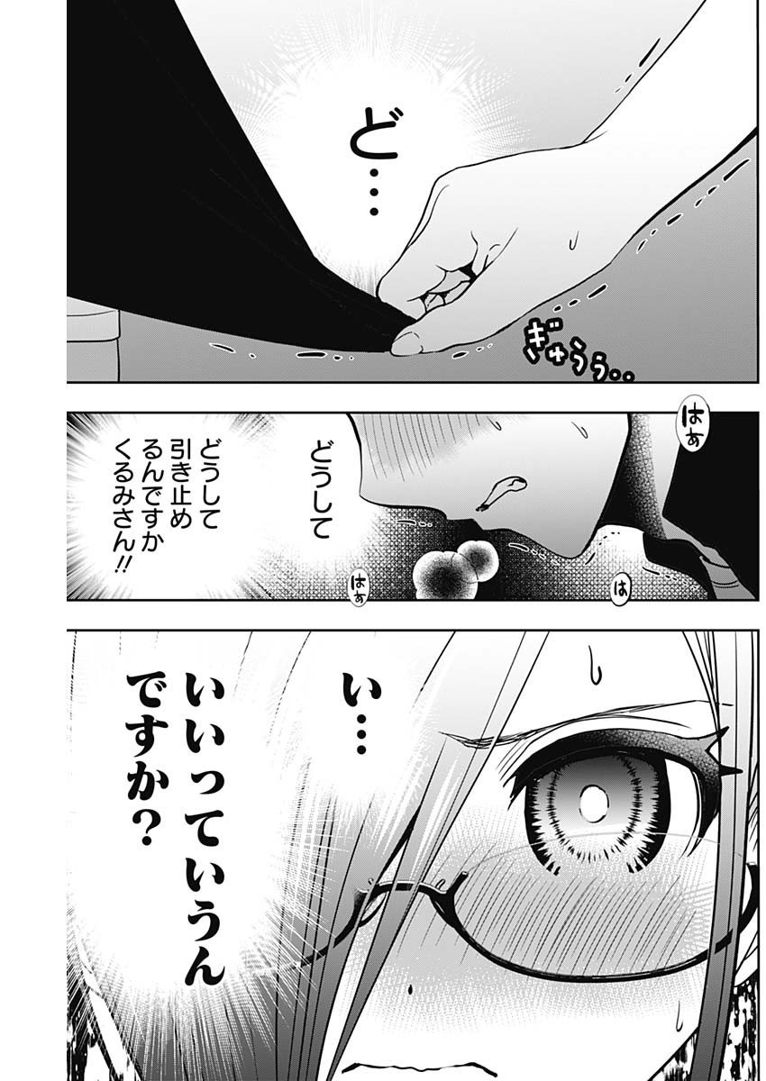 バツハレ 第46話 - Page 9