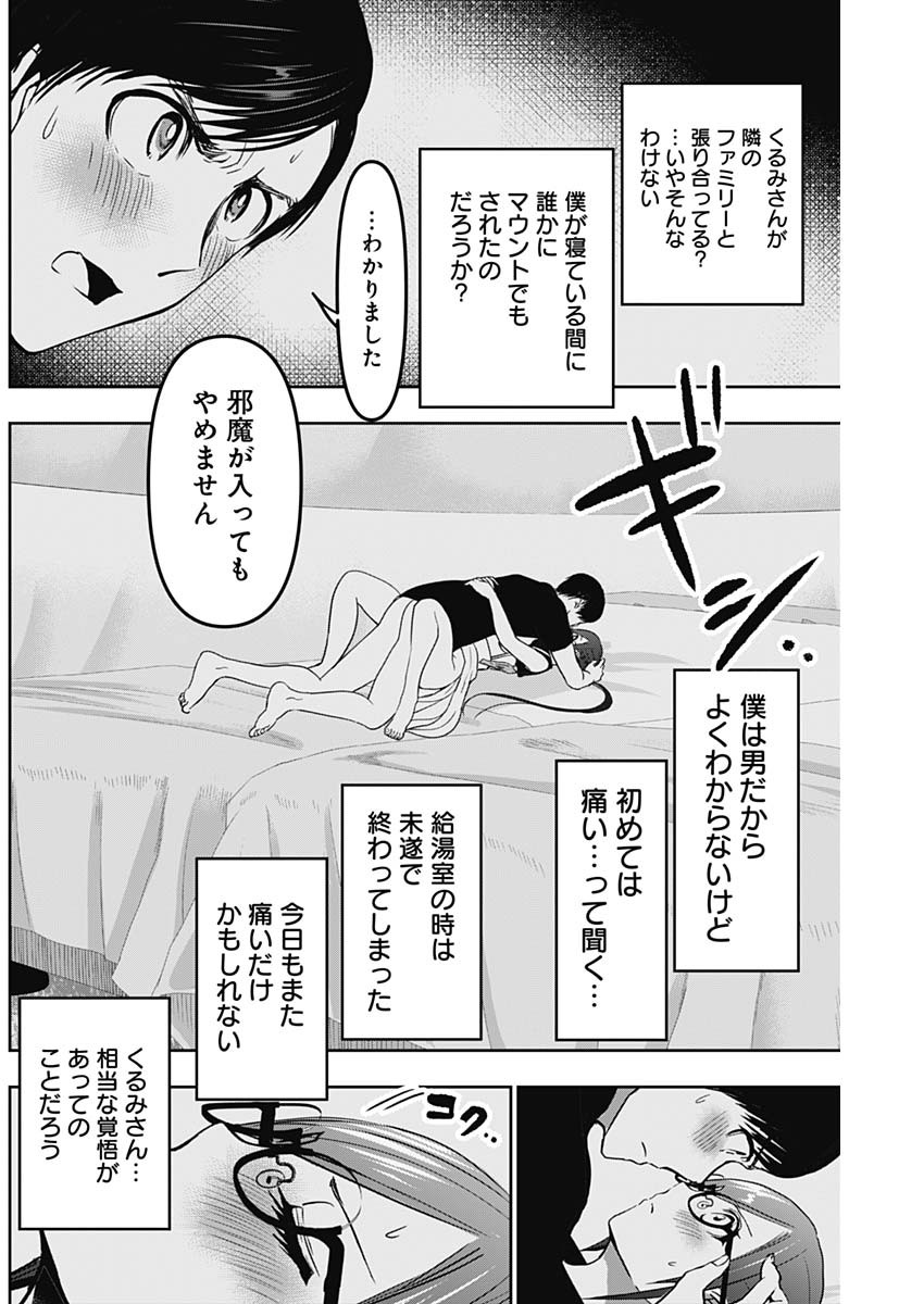 バツハレ 第47話 - Page 10