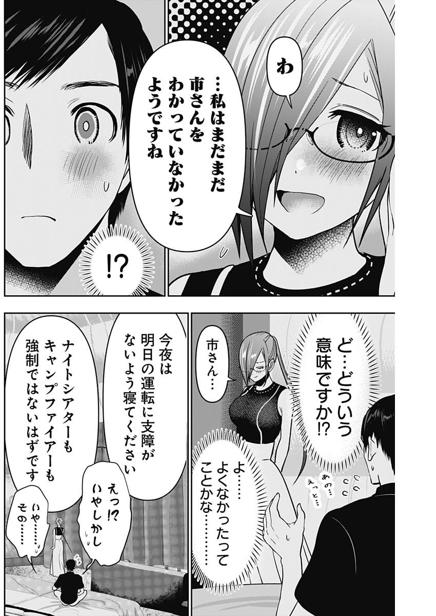 バツハレ 第49話 - Page 6