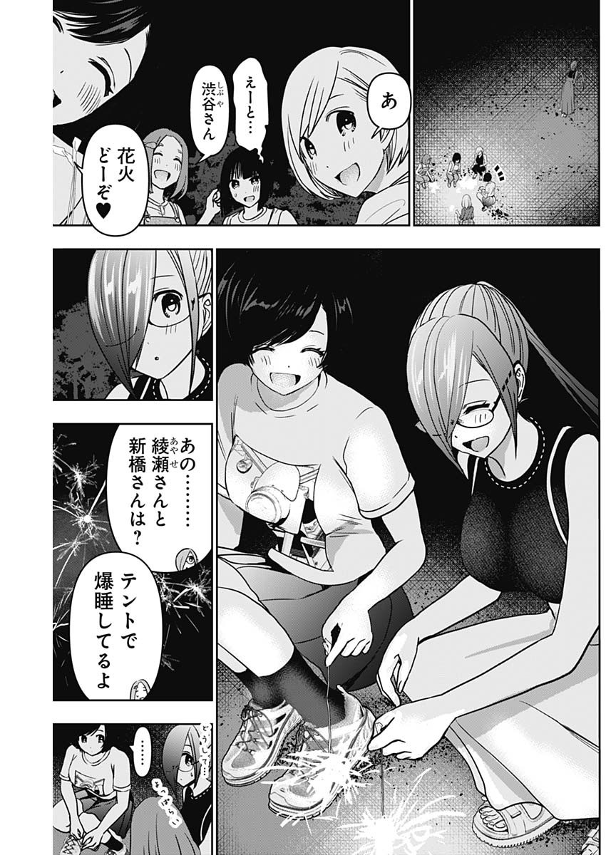 バツハレ 第49話 - Page 9