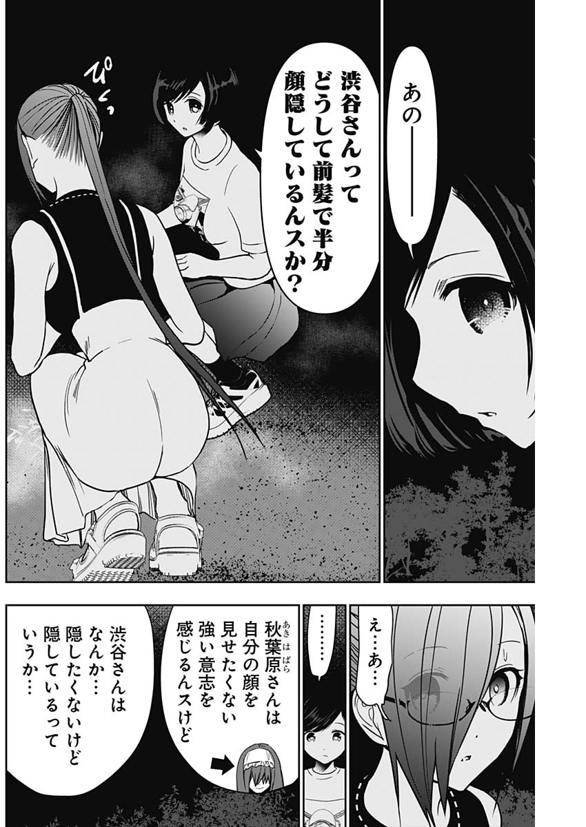 バツハレ 第49話 - Page 10