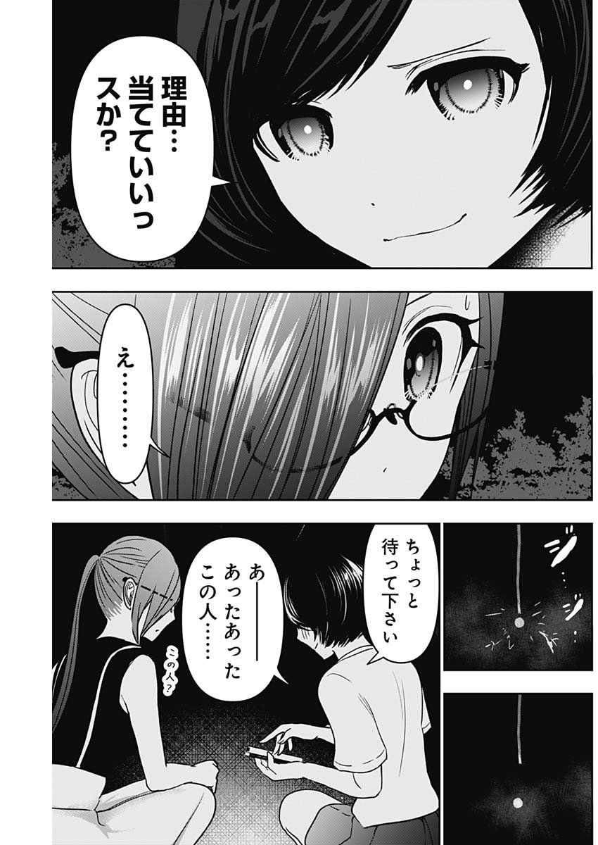 バツハレ 第49話 - Page 11