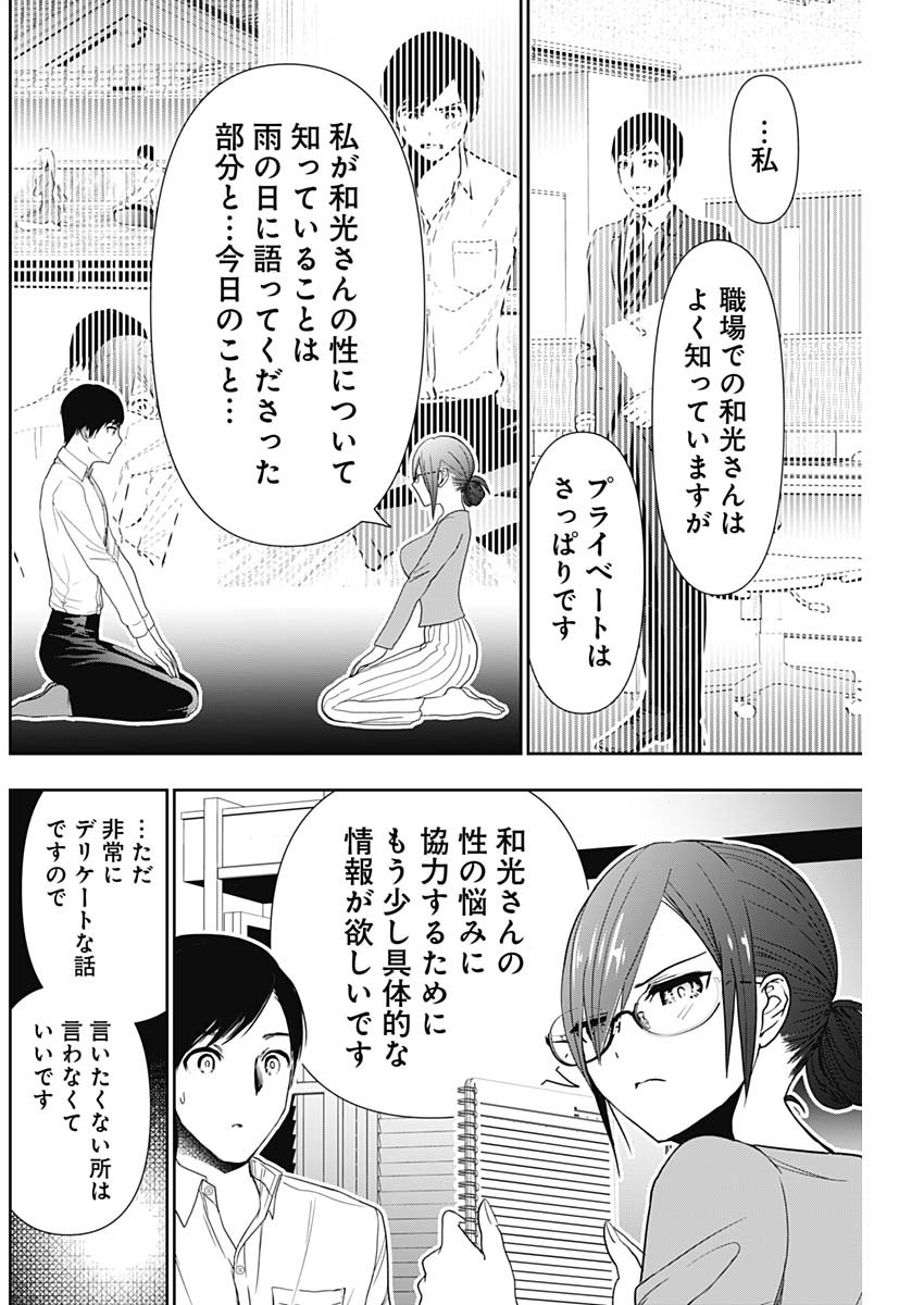 バツハレ 第5話 - Page 3