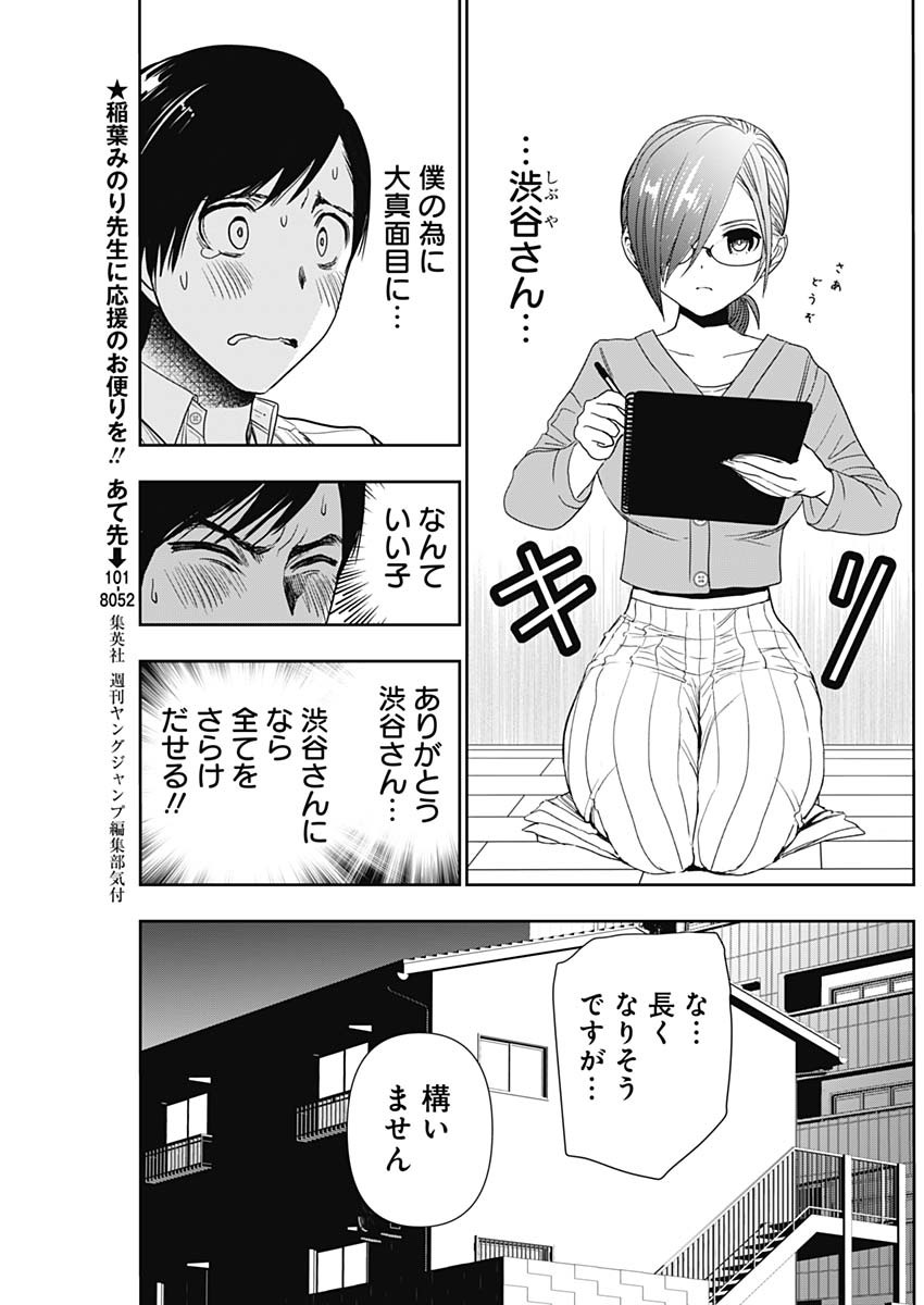 バツハレ 第5話 - Page 4