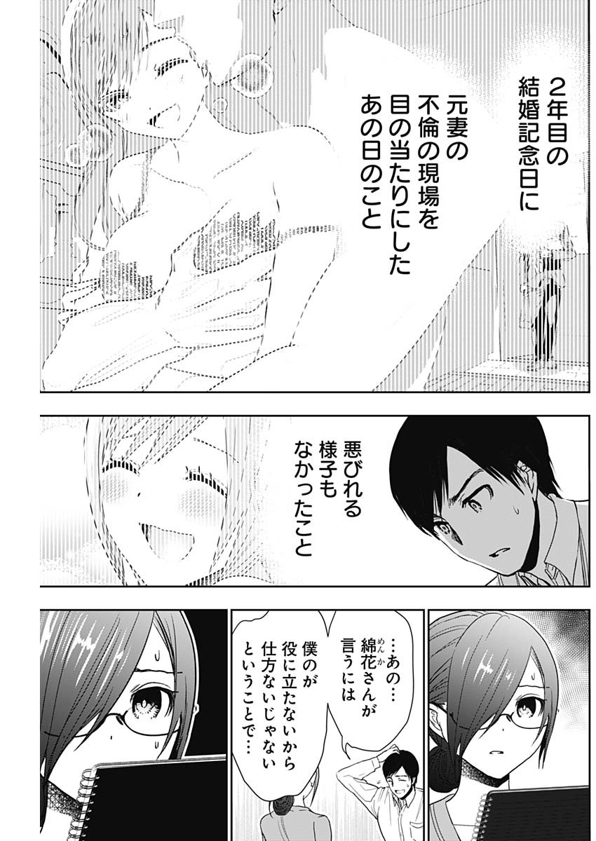 バツハレ 第5話 - Page 6