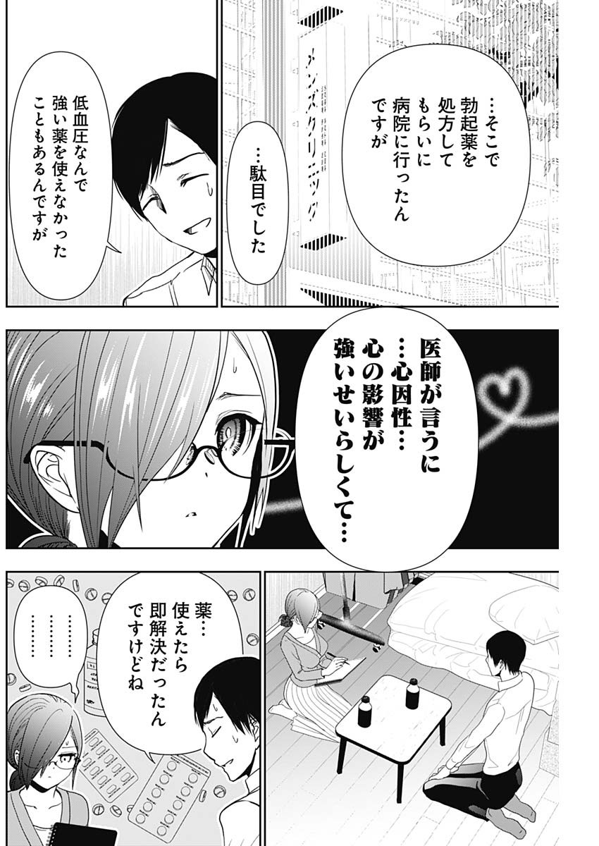 バツハレ 第5話 - Page 7