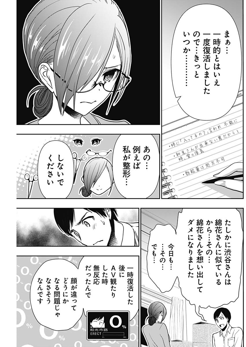 バツハレ 第5話 - Page 8