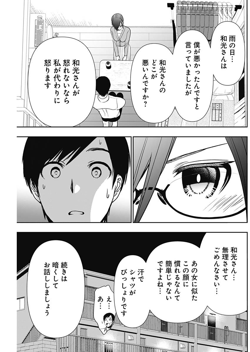 バツハレ 第5話 - Page 12