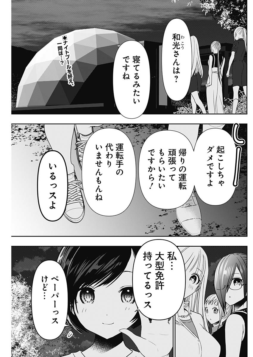 バツハレ 第51話 - Page 2