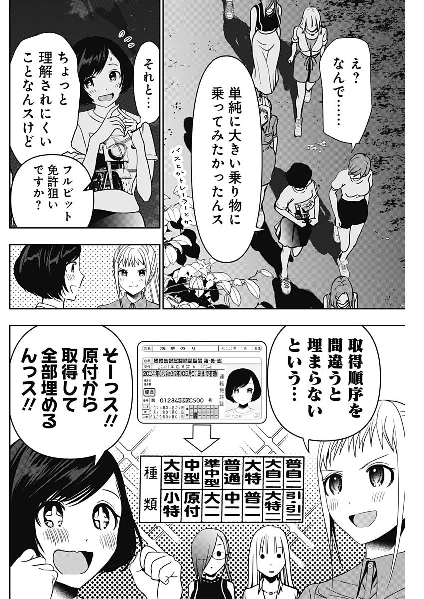 バツハレ 第51話 - Page 3