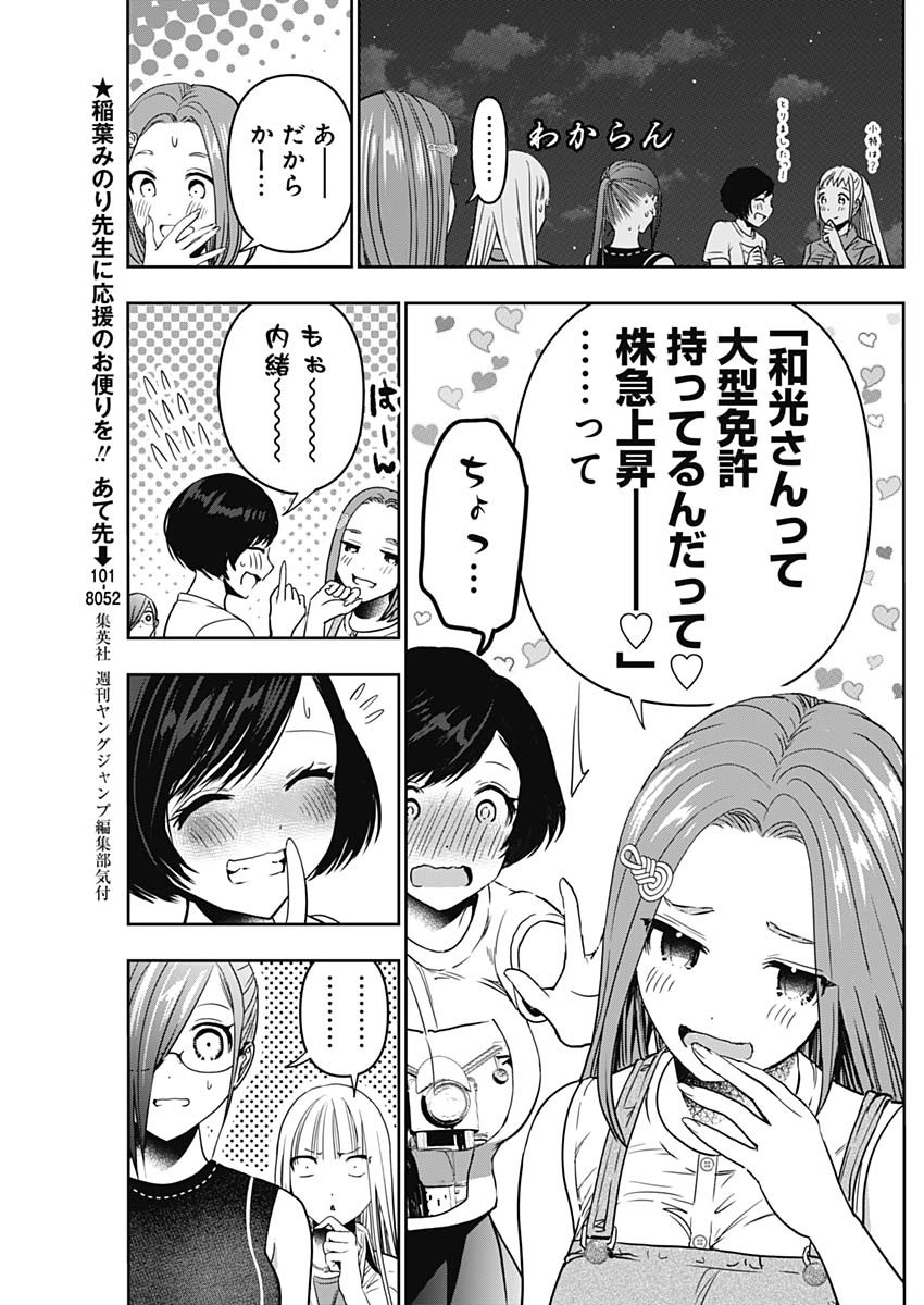 バツハレ 第51話 - Page 4