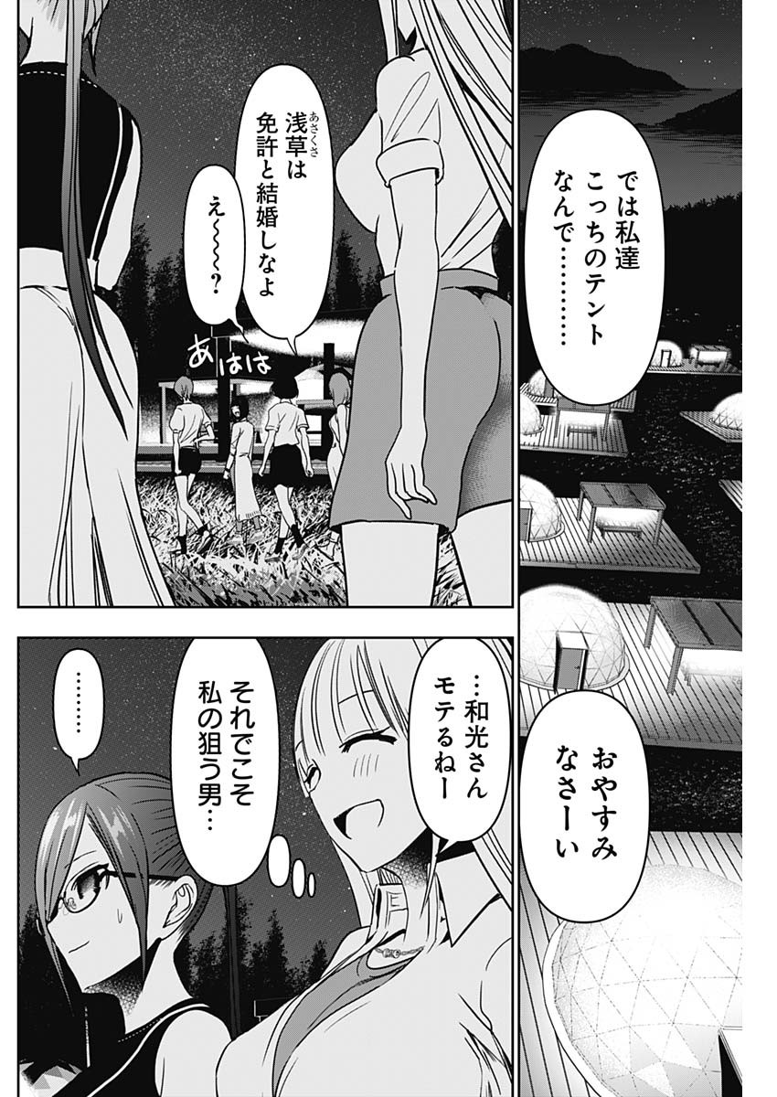 バツハレ 第51話 - Page 5