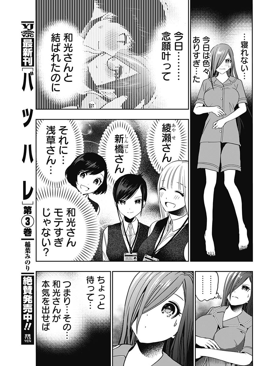 バツハレ 第51話 - Page 8