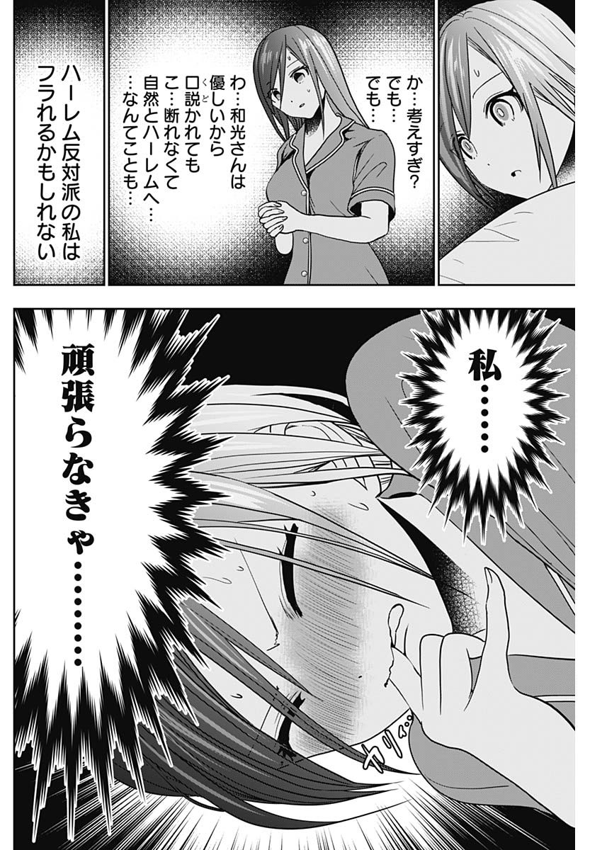 バツハレ 第51話 - Page 11