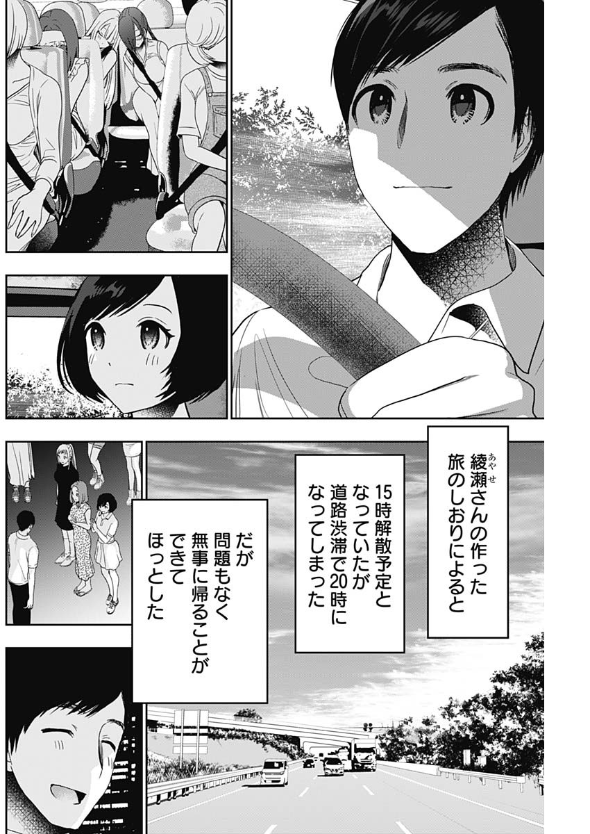 バツハレ 第52話 - Page 2