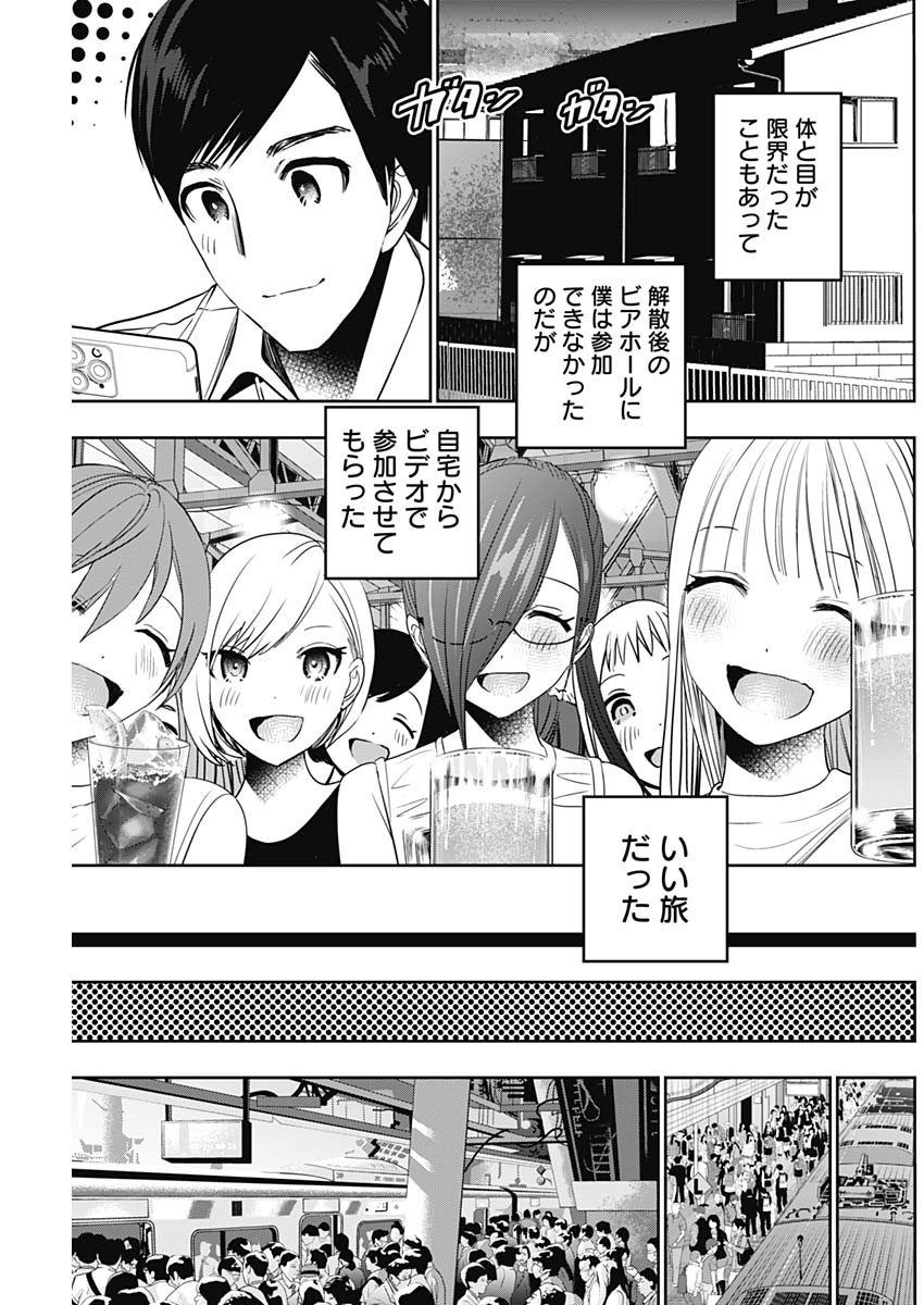 バツハレ 第52話 - Page 3