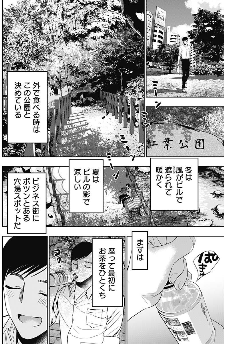 バツハレ 第52話 - Page 8