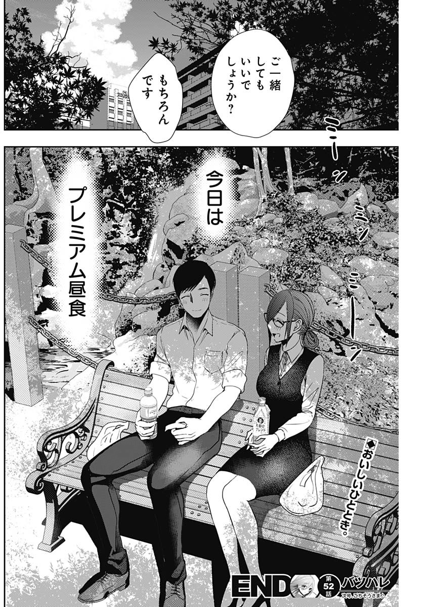 バツハレ 第52話 - Page 12