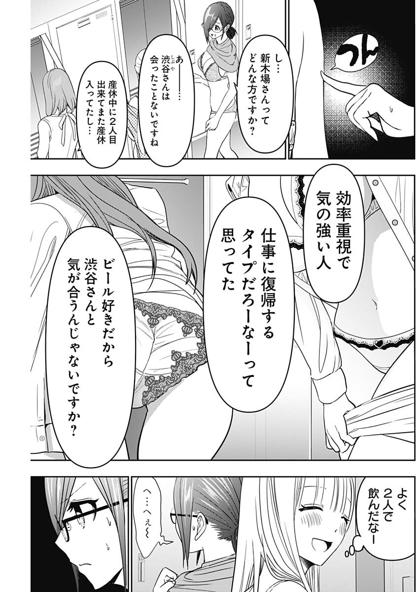 バツハレ 第53話 - Page 3