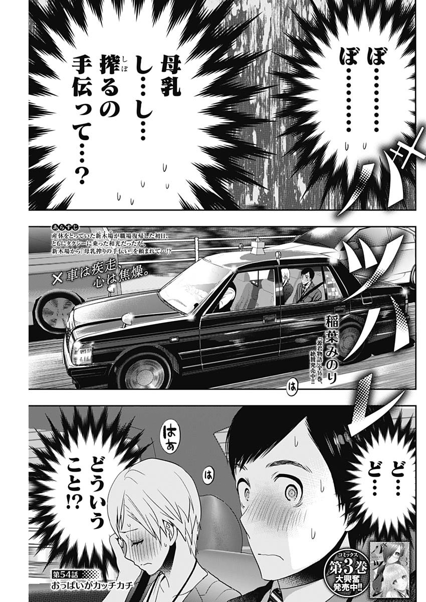 バツハレ 第54話 - Page 1