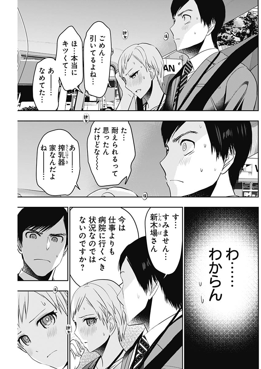 バツハレ 第54話 - Page 3