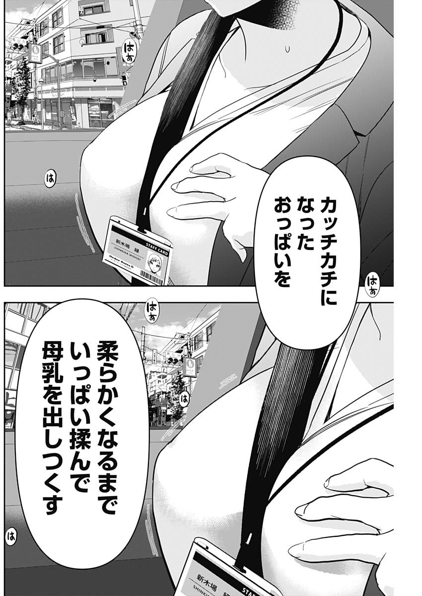 バツハレ 第54話 - Page 8