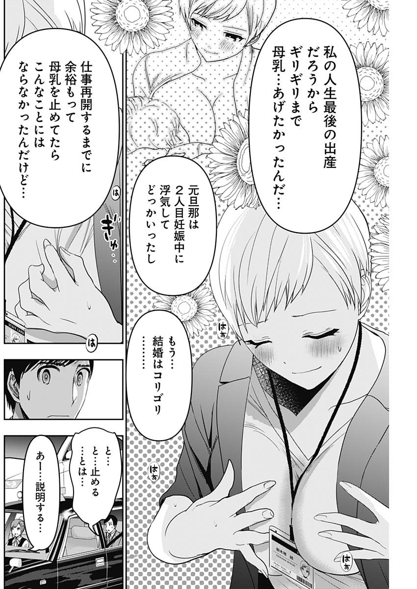 バツハレ 第54話 - Page 10