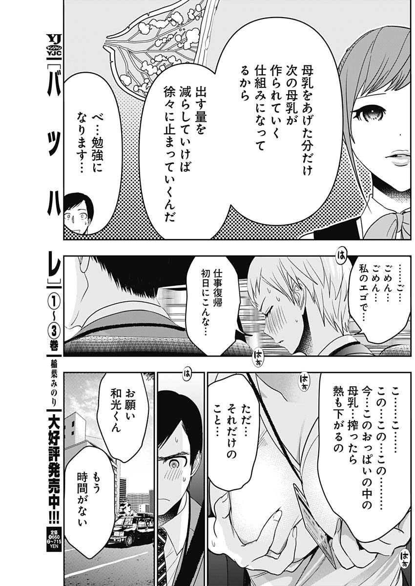 バツハレ 第54話 - Page 11