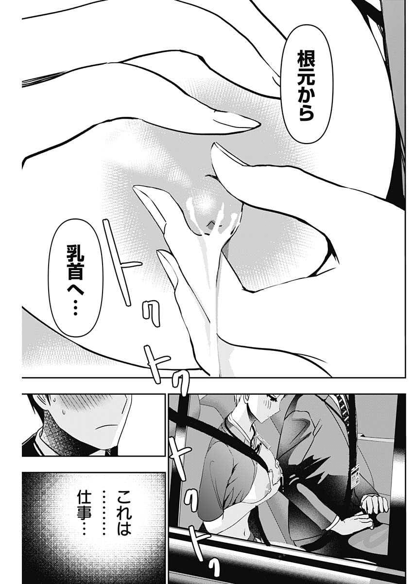 バツハレ 第55話 - Page 11