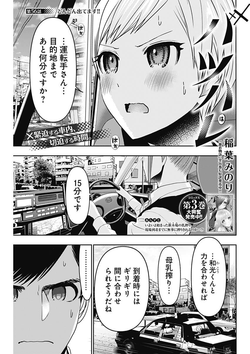 バツハレ 第56話 - Page 1